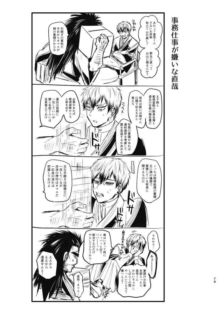 [Tanenashi Miya] Tsume ~ Naoya uke web Manga Sairoku-shuu~ Fhentai - Page 78