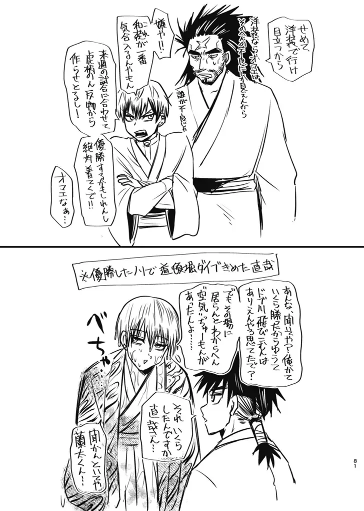 [Tanenashi Miya] Tsume ~ Naoya uke web Manga Sairoku-shuu~ Fhentai - Page 80