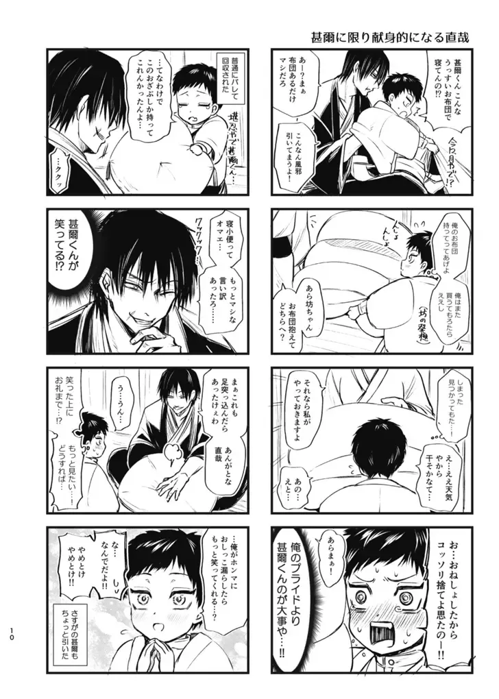 [Tanenashi Miya] Tsume ~ Naoya uke web Manga Sairoku-shuu~ Fhentai - Page 9