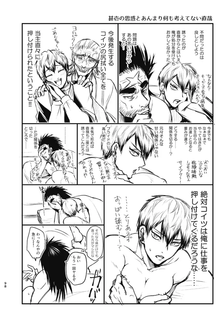 [Tanenashi Miya] Tsume ~ Naoya uke web Manga Sairoku-shuu~ Fhentai - Page 97