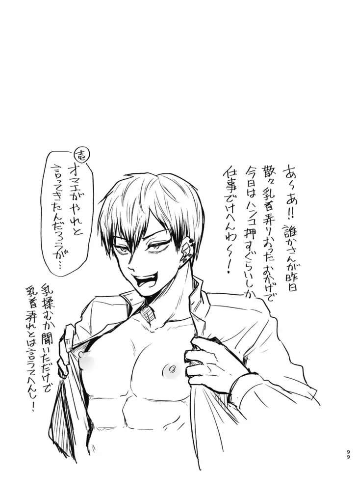 [Tanenashi Miya] Tsume ~ Naoya uke web Manga Sairoku-shuu~ Fhentai - Page 98