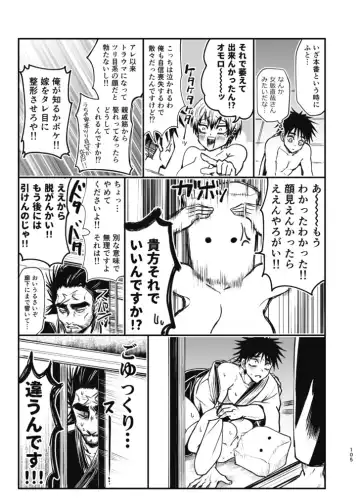 [Tanenashi Miya] Tsume ~ Naoya uke web Manga Sairoku-shuu~ Fhentai - Page 104