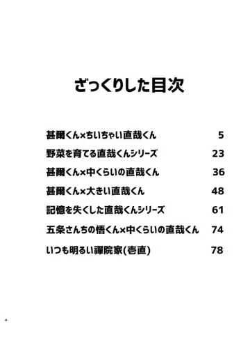 [Tanenashi Miya] Tsume ~ Naoya uke web Manga Sairoku-shuu~ Fhentai - Page 3