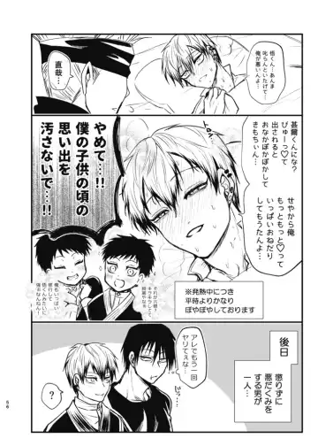 [Tanenashi Miya] Tsume ~ Naoya uke web Manga Sairoku-shuu~ Fhentai - Page 55