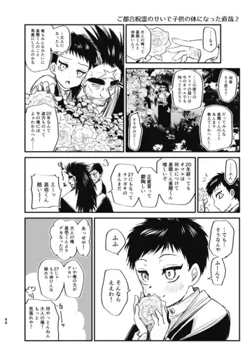 [Tanenashi Miya] Tsume ~ Naoya uke web Manga Sairoku-shuu~ Fhentai - Page 87