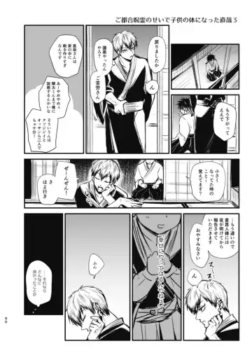 [Tanenashi Miya] Tsume ~ Naoya uke web Manga Sairoku-shuu~ Fhentai - Page 89