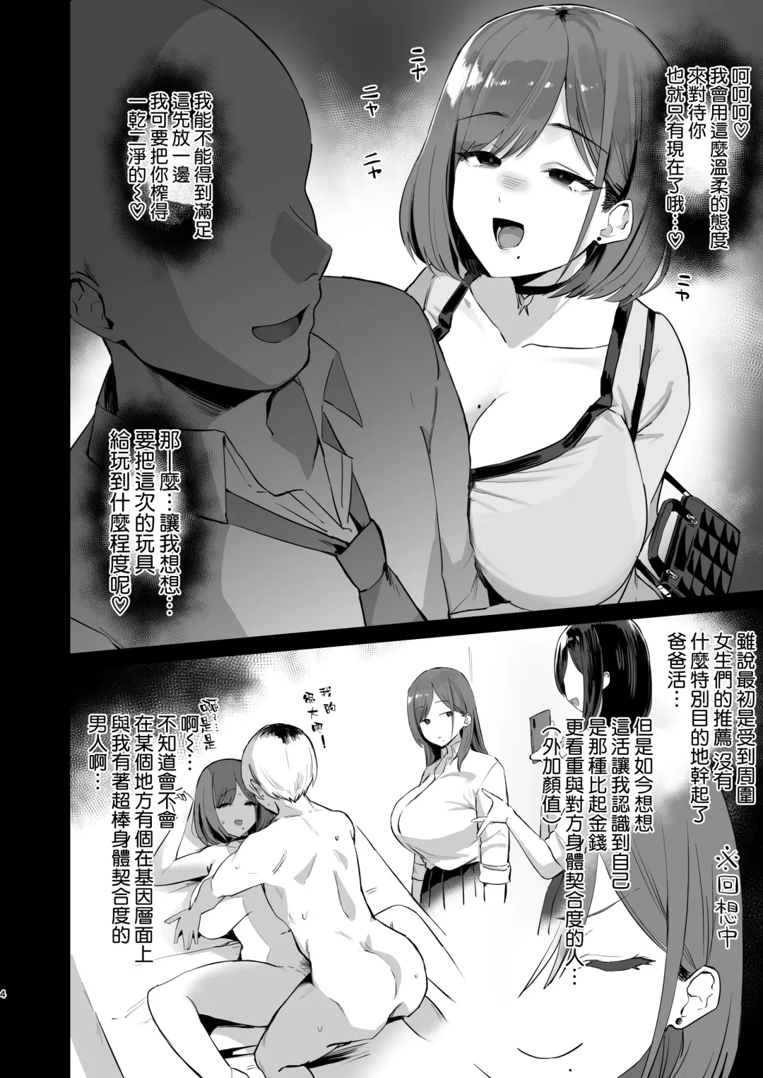 [Hotate-chan] Papakatsu JD, Ochinpo Yuuryou Bukken o Mitsukeru. Fhentai - Page 4