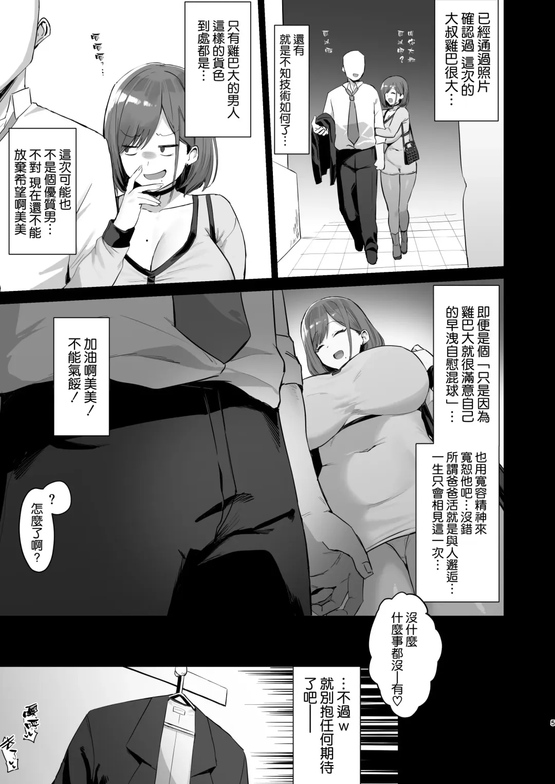[Hotate-chan] Papakatsu JD, Ochinpo Yuuryou Bukken o Mitsukeru. Fhentai - Page 5