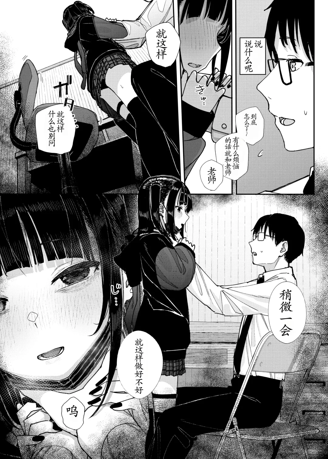 [Kindatsu] Majime na dake ga Torie no Boku ga Hametsu Ganbou no Seito ni Seiheki o Guchagucha ni Yugama sareta Hanashi ~Dakara Boku wa Katei Kyoushi o Yameta~ Fhentai - Page 15