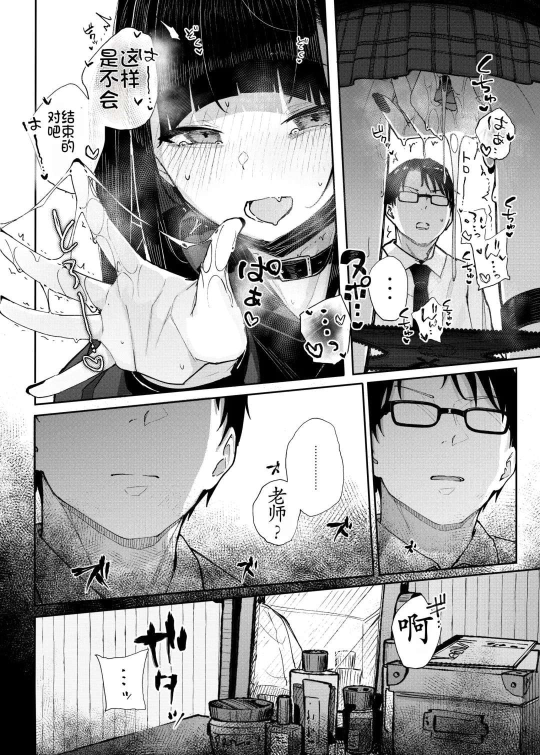 [Kindatsu] Majime na dake ga Torie no Boku ga Hametsu Ganbou no Seito ni Seiheki o Guchagucha ni Yugama sareta Hanashi ~Dakara Boku wa Katei Kyoushi o Yameta~ Fhentai - Page 23