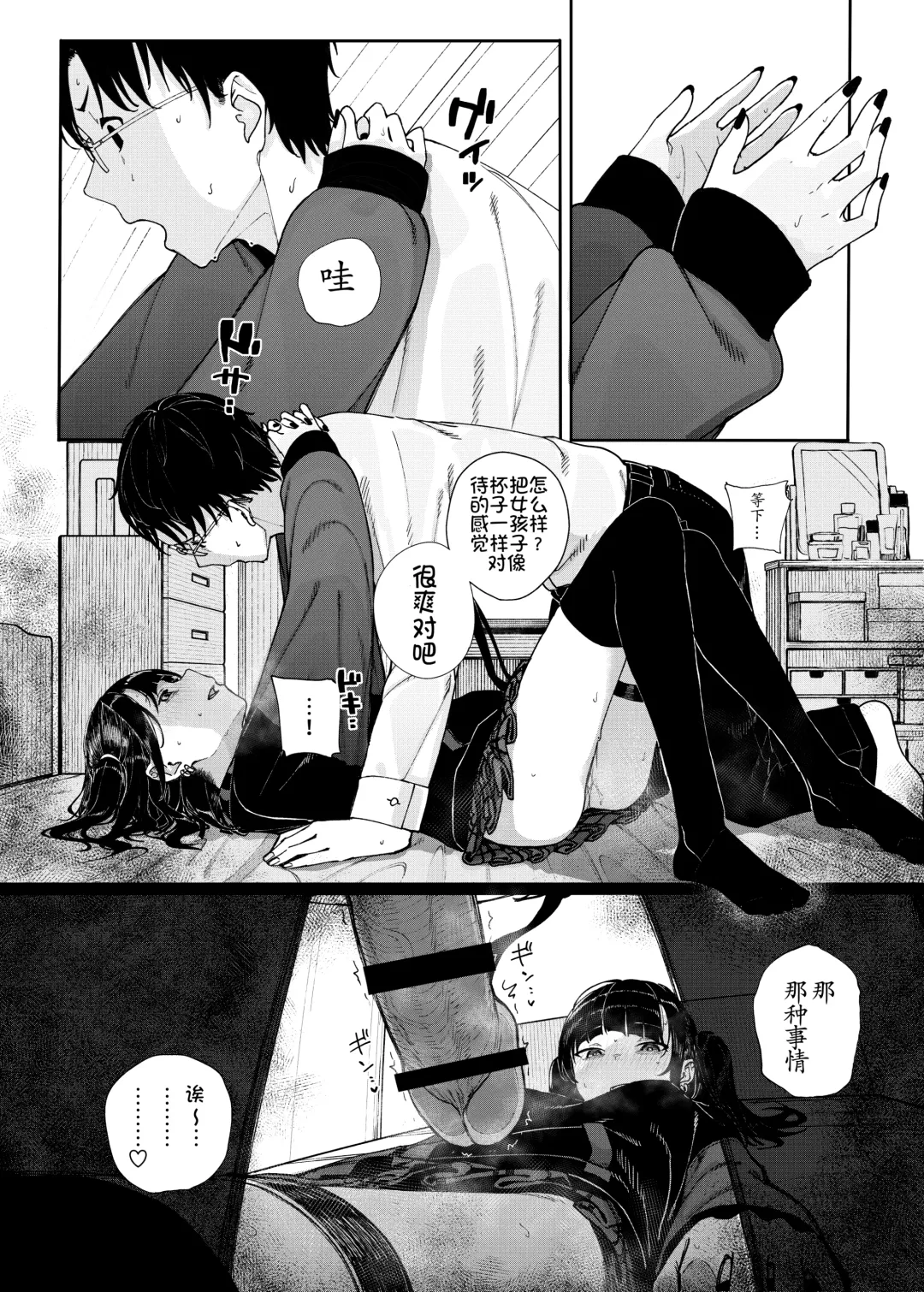[Kindatsu] Majime na dake ga Torie no Boku ga Hametsu Ganbou no Seito ni Seiheki o Guchagucha ni Yugama sareta Hanashi ~Dakara Boku wa Katei Kyoushi o Yameta~ Fhentai - Page 37