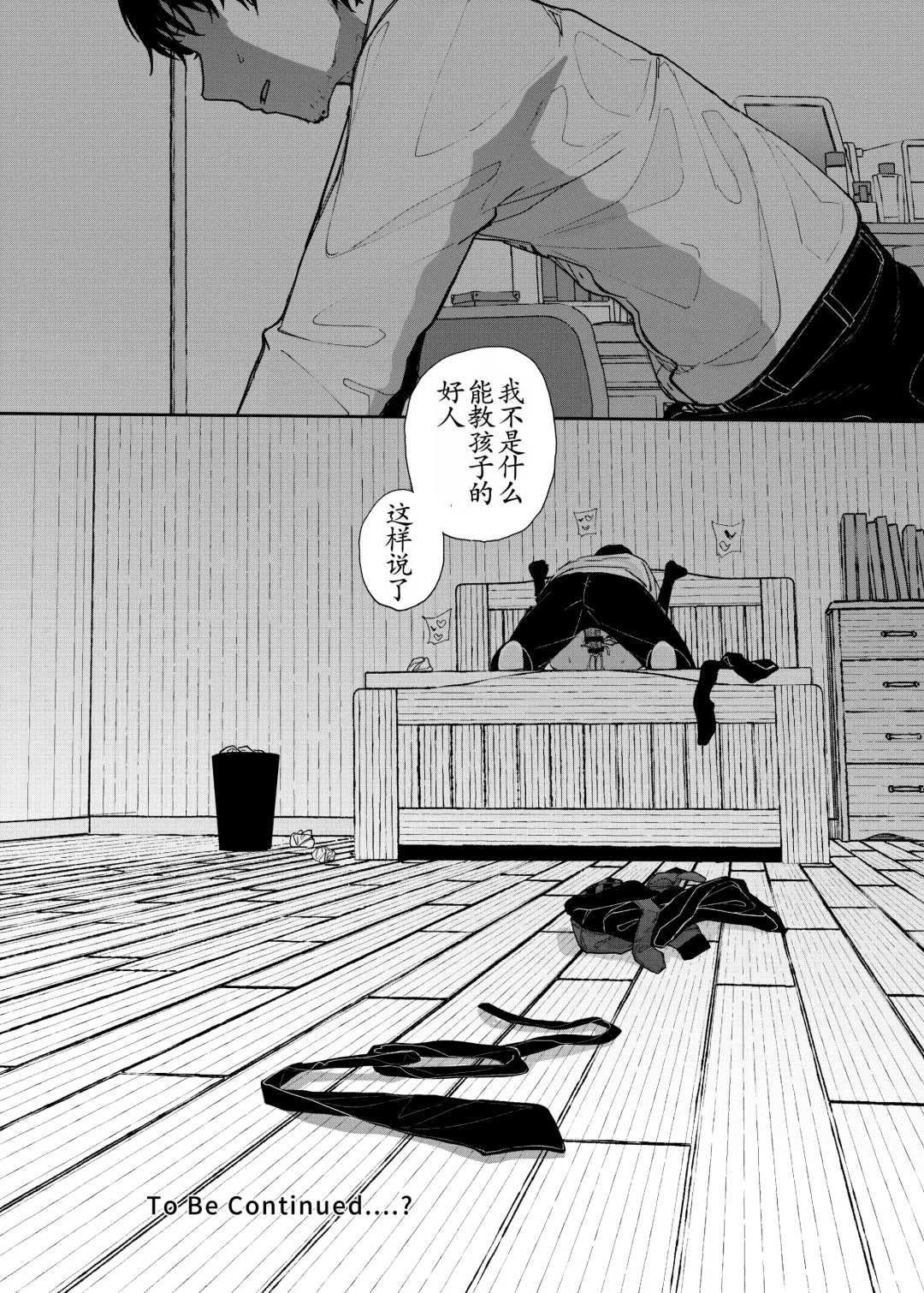 [Kindatsu] Majime na dake ga Torie no Boku ga Hametsu Ganbou no Seito ni Seiheki o Guchagucha ni Yugama sareta Hanashi ~Dakara Boku wa Katei Kyoushi o Yameta~ Fhentai - Page 68