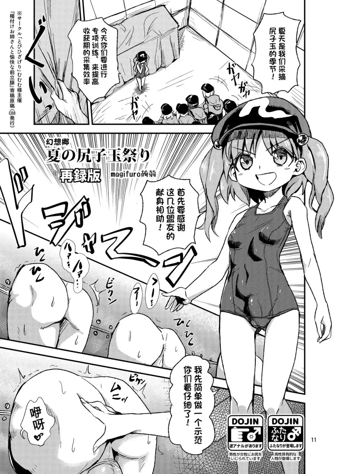 [Magifuro Konnyaku] Nitori-oneechan no Daijina Oshigoto Fhentai - Page 11