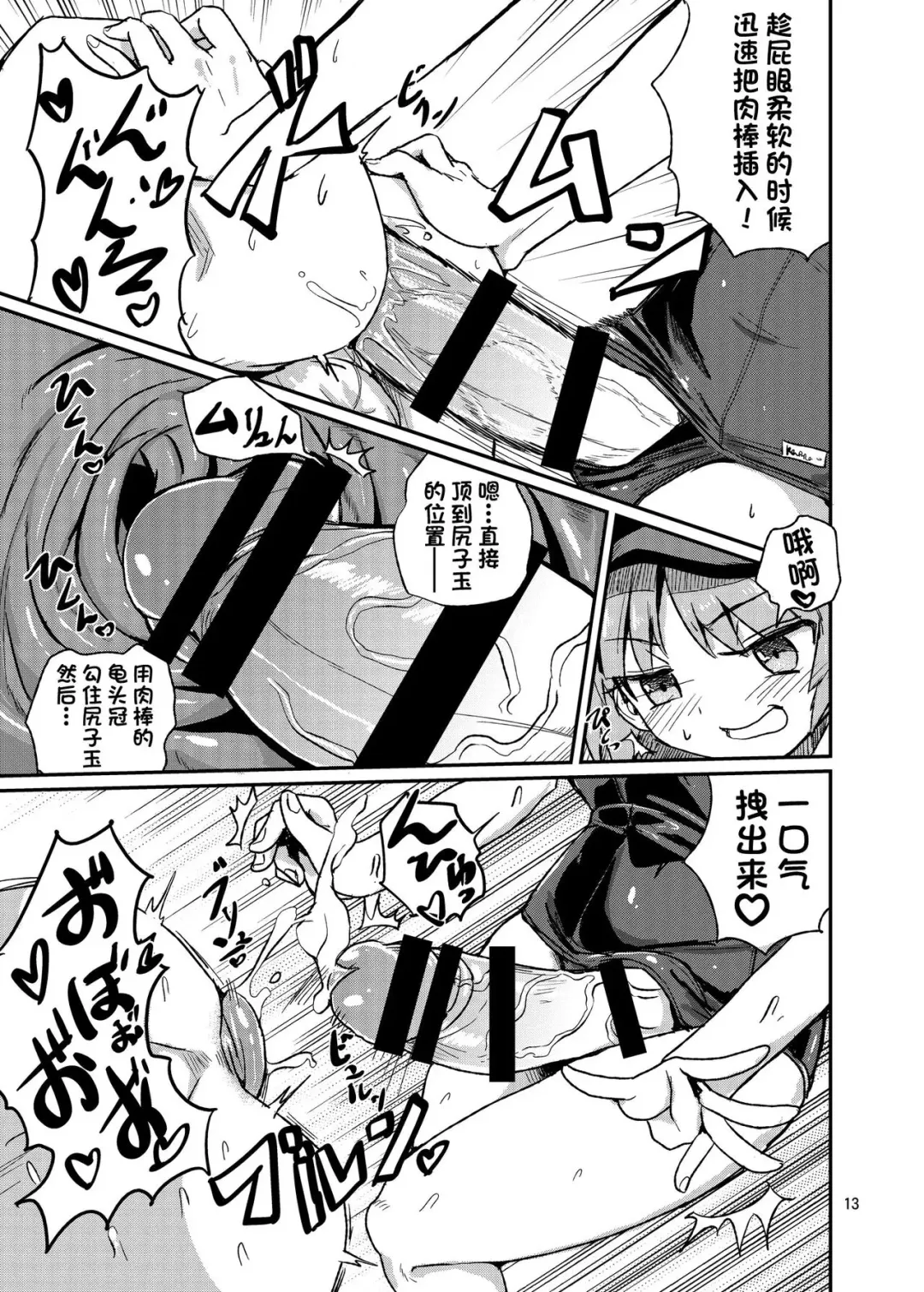 [Magifuro Konnyaku] Nitori-oneechan no Daijina Oshigoto Fhentai - Page 13