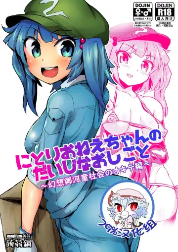 Read [Magifuro Konnyaku] Nitori-oneechan no Daijina Oshigoto - Fhentai