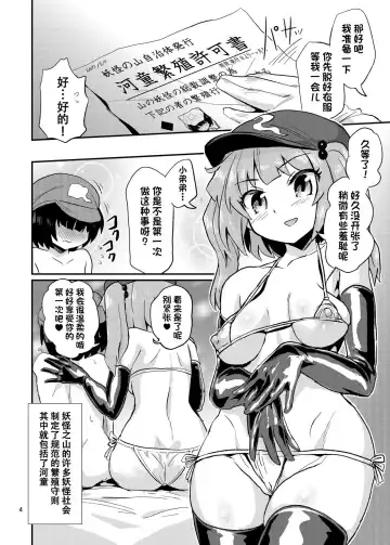 [Magifuro Konnyaku] Nitori-oneechan no Daijina Oshigoto Fhentai - Page 4