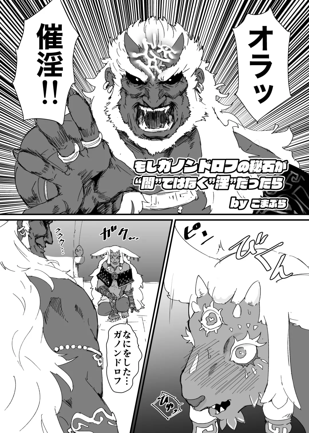 [Gomabura] TEARS OF THE DICK Fhentai - Page 3