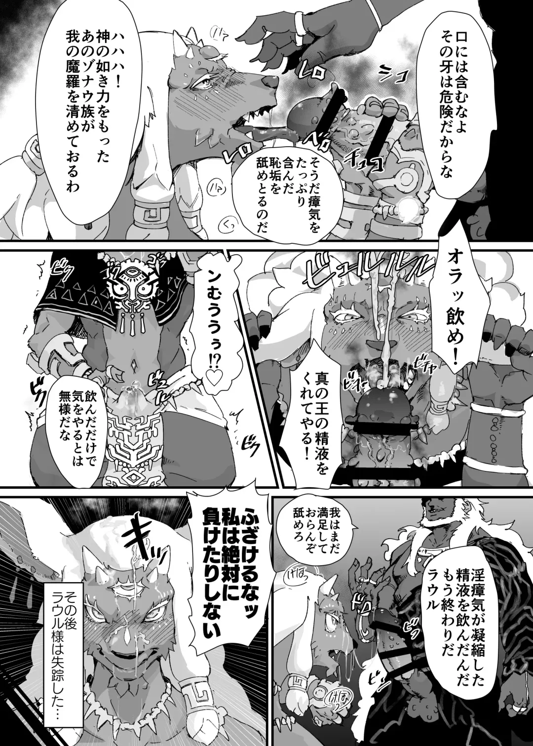 [Gomabura] TEARS OF THE DICK Fhentai - Page 5