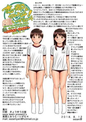 [Sezan] ena to miura! ism 4 Fhentai - Page 20