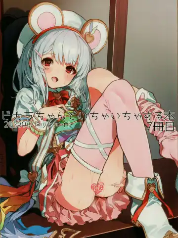 Read [Sawayaka Samehada] Vikala-chan to Ichaicha Suru Hon 7 Satsume - Fhentai