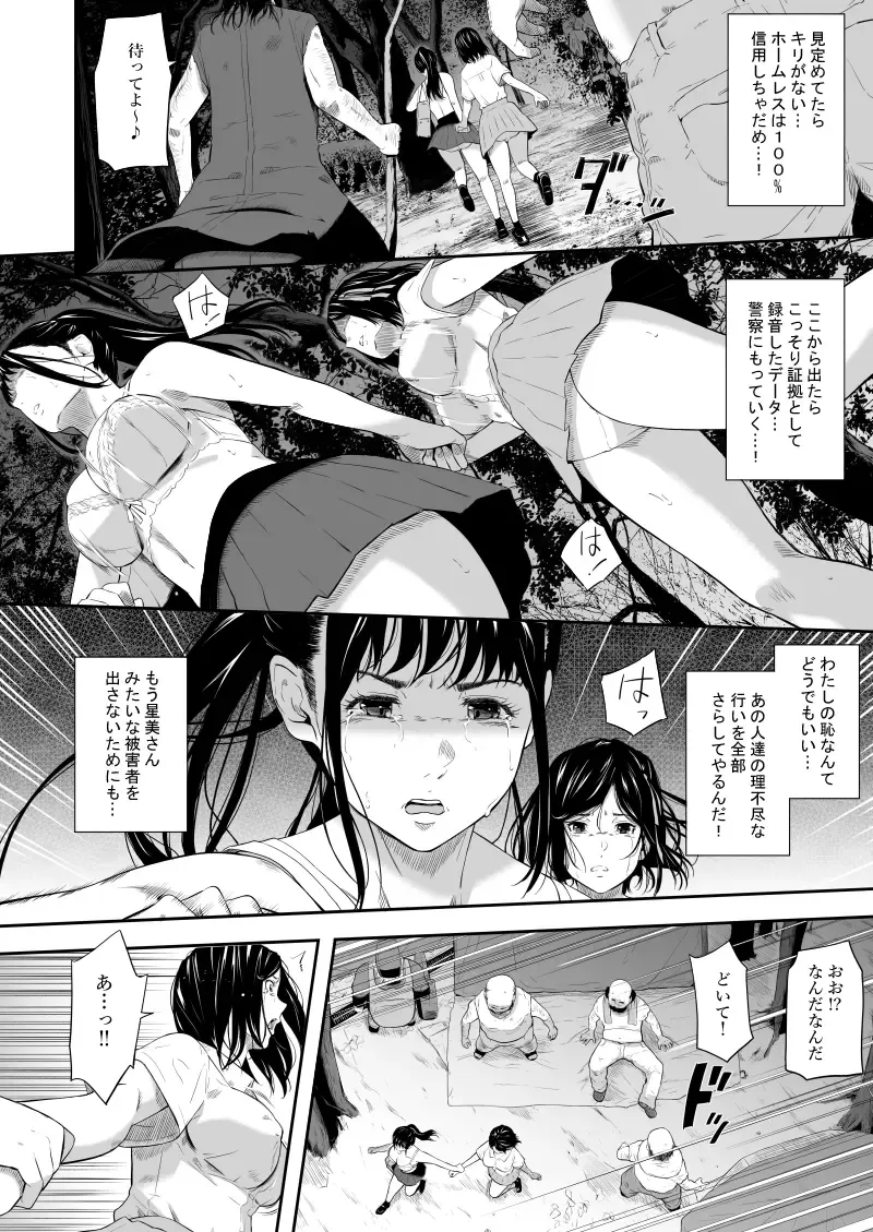 [Hissatsukun] Homeless Mura - homelessness village  IV Fhentai - Page 9