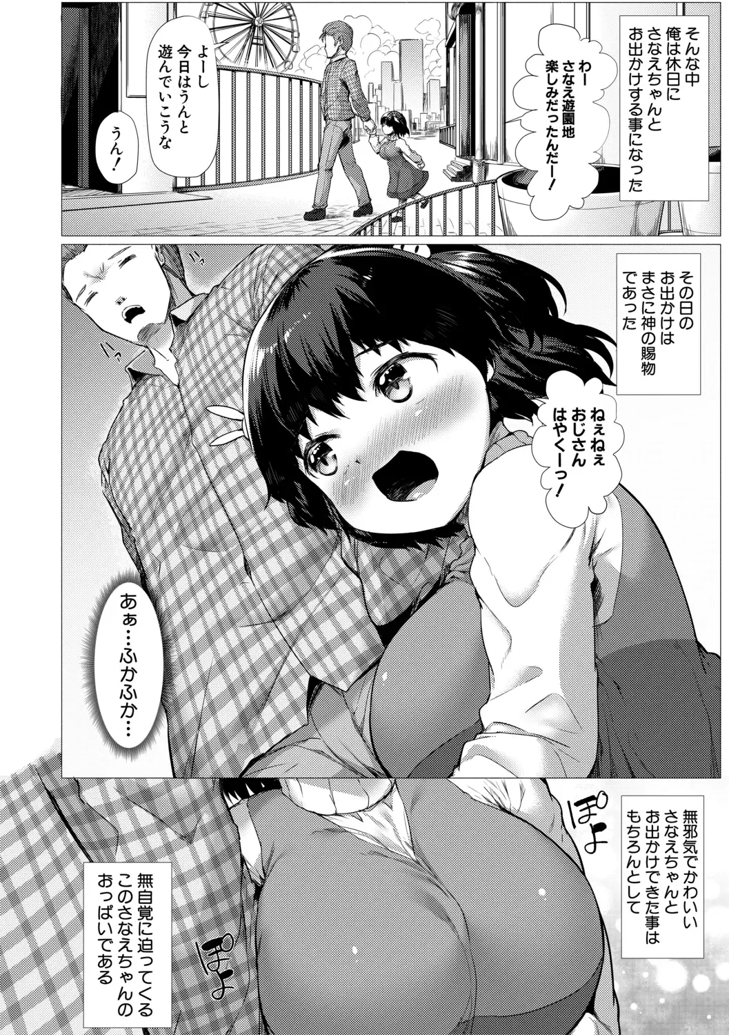 [Danbo] Minimum Kyonyuu Shoujo Fhentai - Page 124