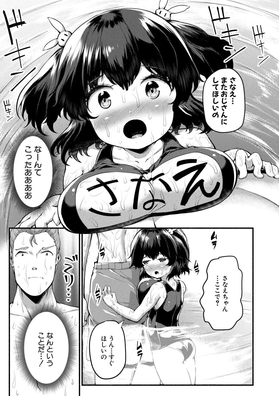 [Danbo] Minimum Kyonyuu Shoujo Fhentai - Page 151