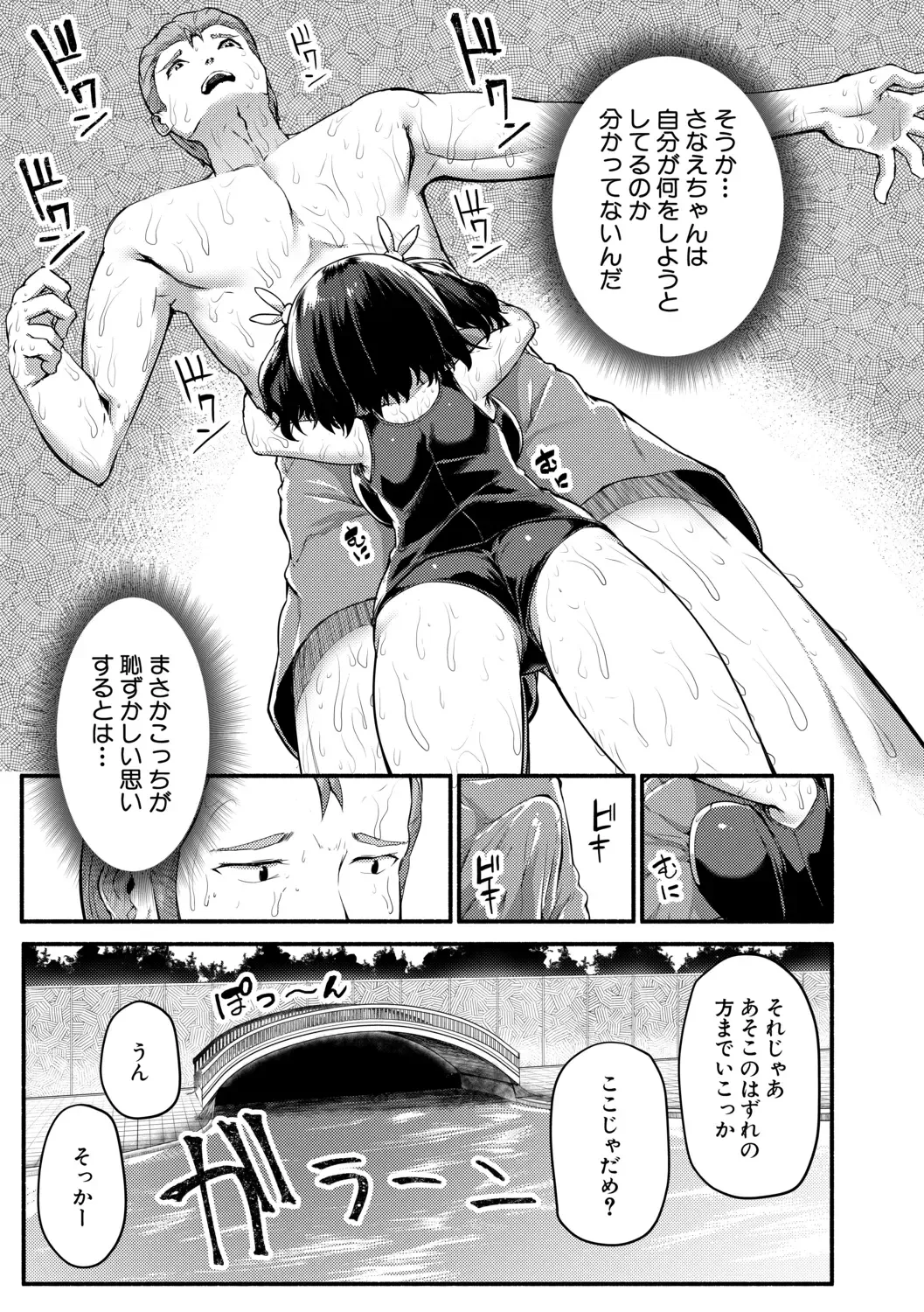 [Danbo] Minimum Kyonyuu Shoujo Fhentai - Page 153