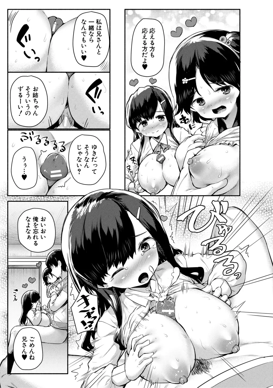 [Danbo] Minimum Kyonyuu Shoujo Fhentai - Page 81