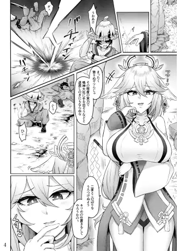 [Gyotoukotsu] Miko Gyaku Fhentai - Page 3