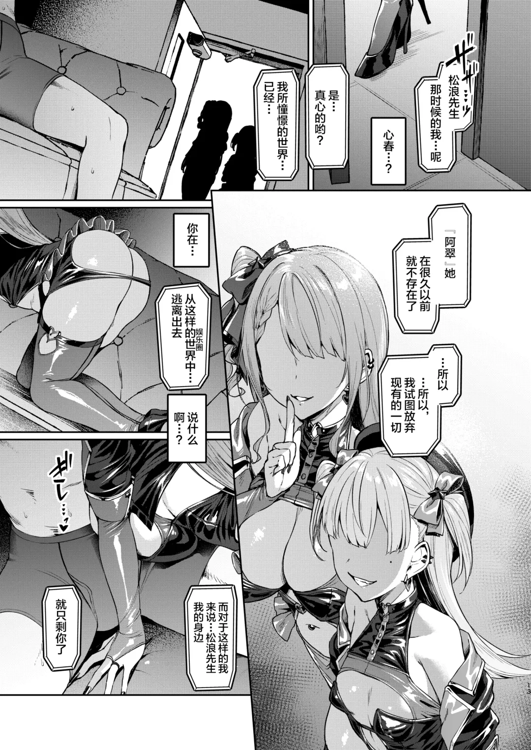 [Satou Kuuki] Kegareboshi Kuro Fhentai - Page 12