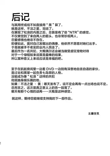 [Satou Kuuki] Kegareboshi Kuro Fhentai - Page 42