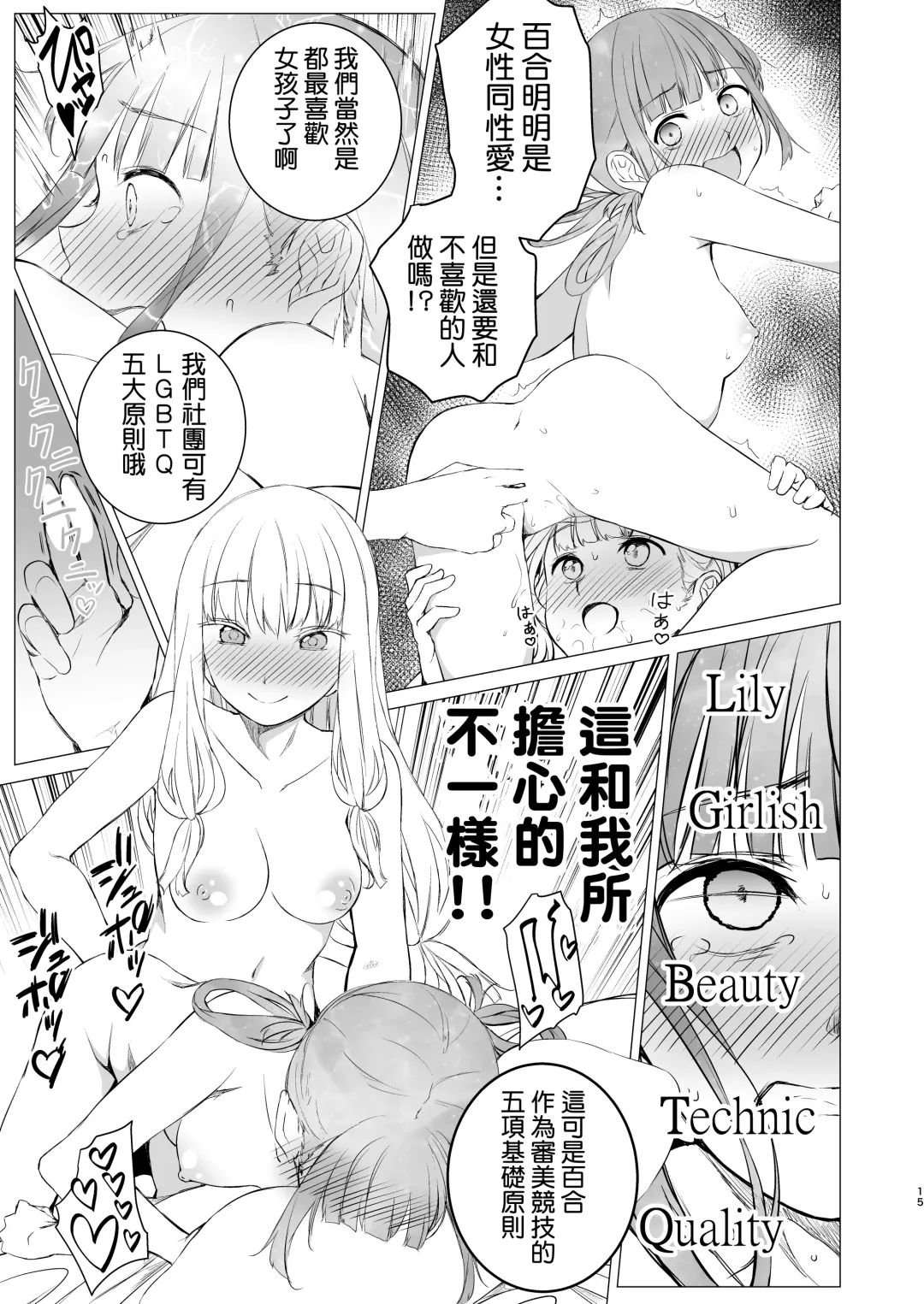 [Shichoson] YHB! Fhentai - Page 15