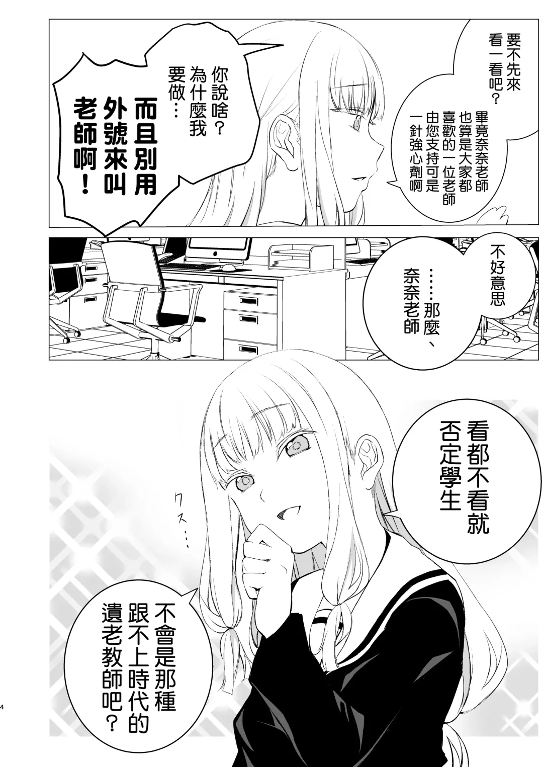 [Shichoson] YHB! Fhentai - Page 4