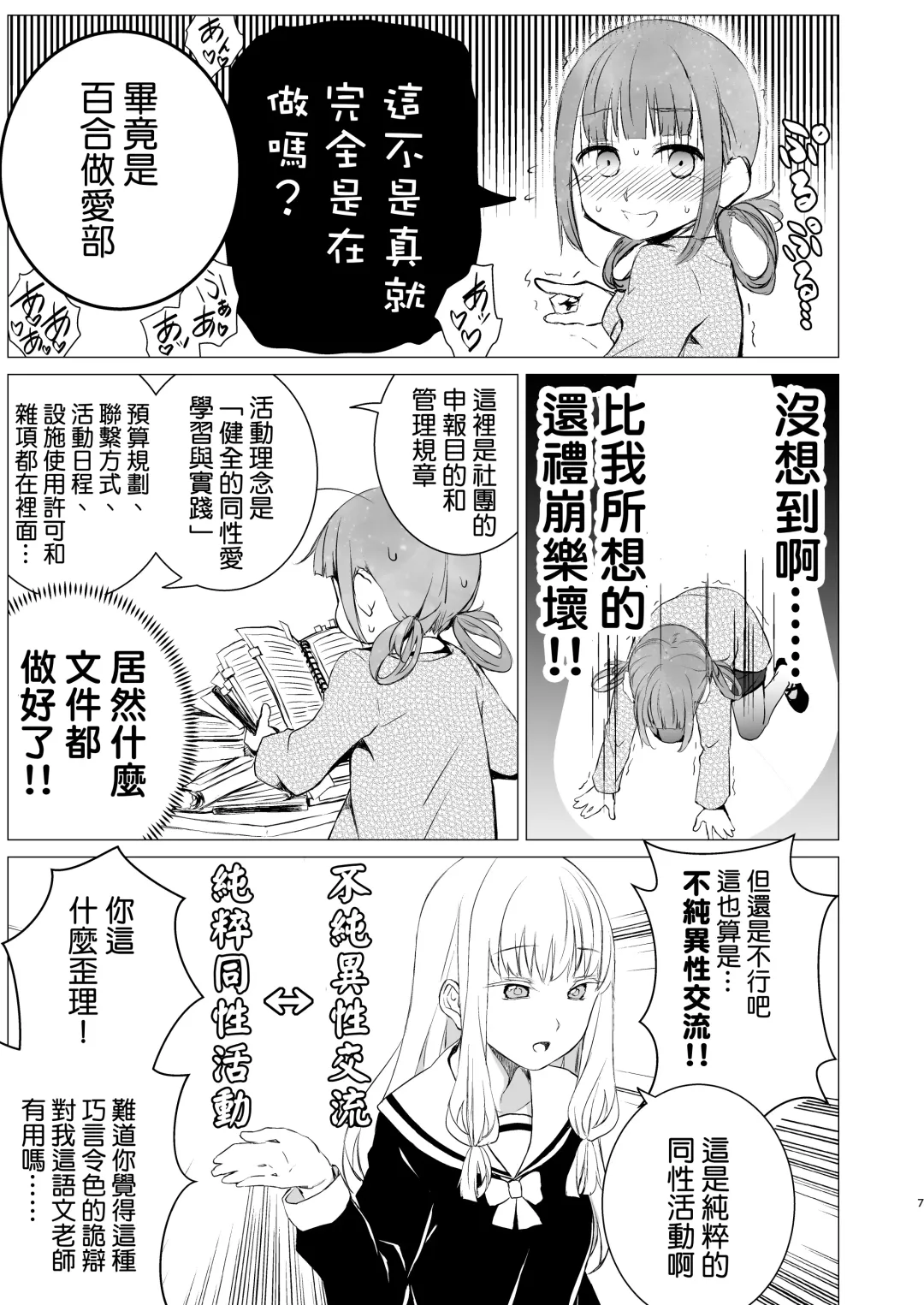 [Shichoson] YHB! Fhentai - Page 7