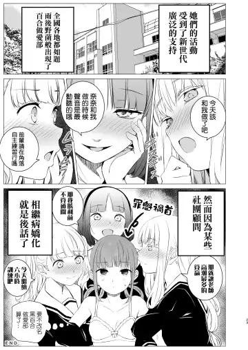 [Shichoson] YHB! Fhentai - Page 23