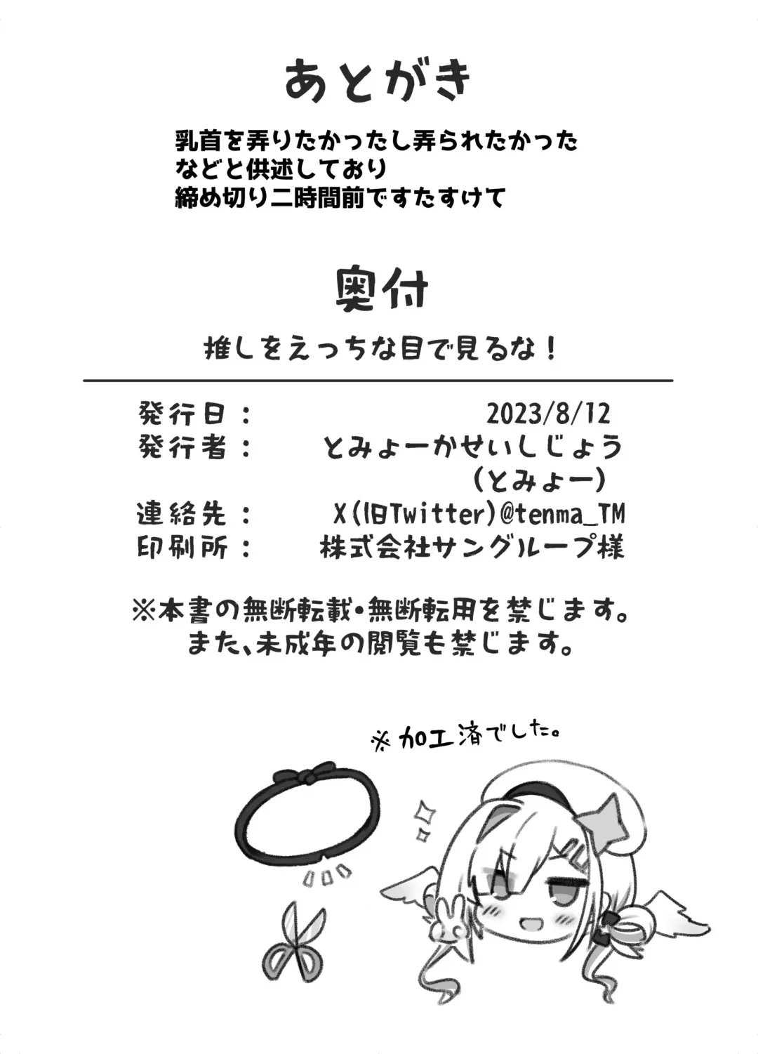 [Tomiyo] Oshi o Ecchi na Me de Miruna! Fhentai - Page 19