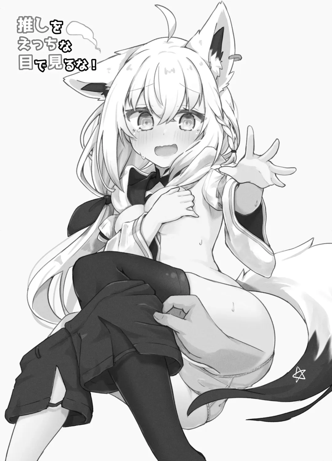 [Tomiyo] Oshi o Ecchi na Me de Miruna! Fhentai - Page 3