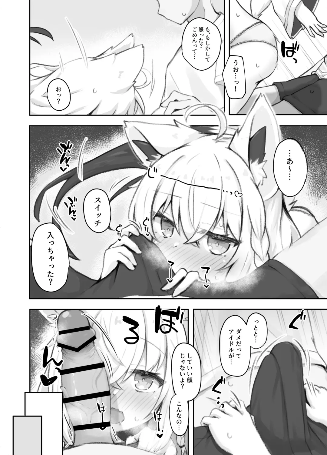 [Tomiyo] Oshi o Ecchi na Me de Miruna! Fhentai - Page 6