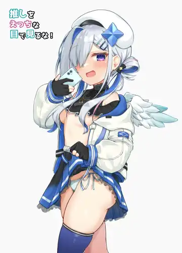 [Tomiyo] Oshi o Ecchi na Me de Miruna! Fhentai - Page 11