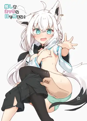 [Tomiyo] Oshi o Ecchi na Me de Miruna! Fhentai - Page 2