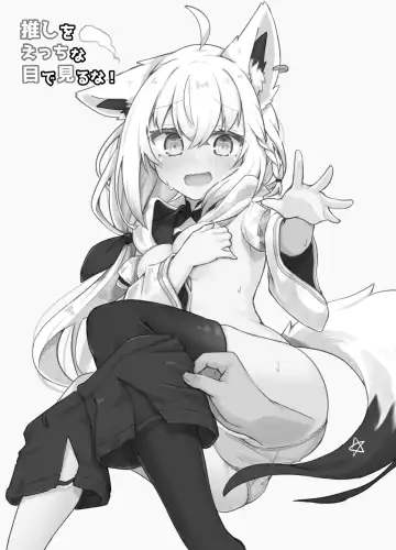 [Tomiyo] Oshi o Ecchi na Me de Miruna! Fhentai - Page 3