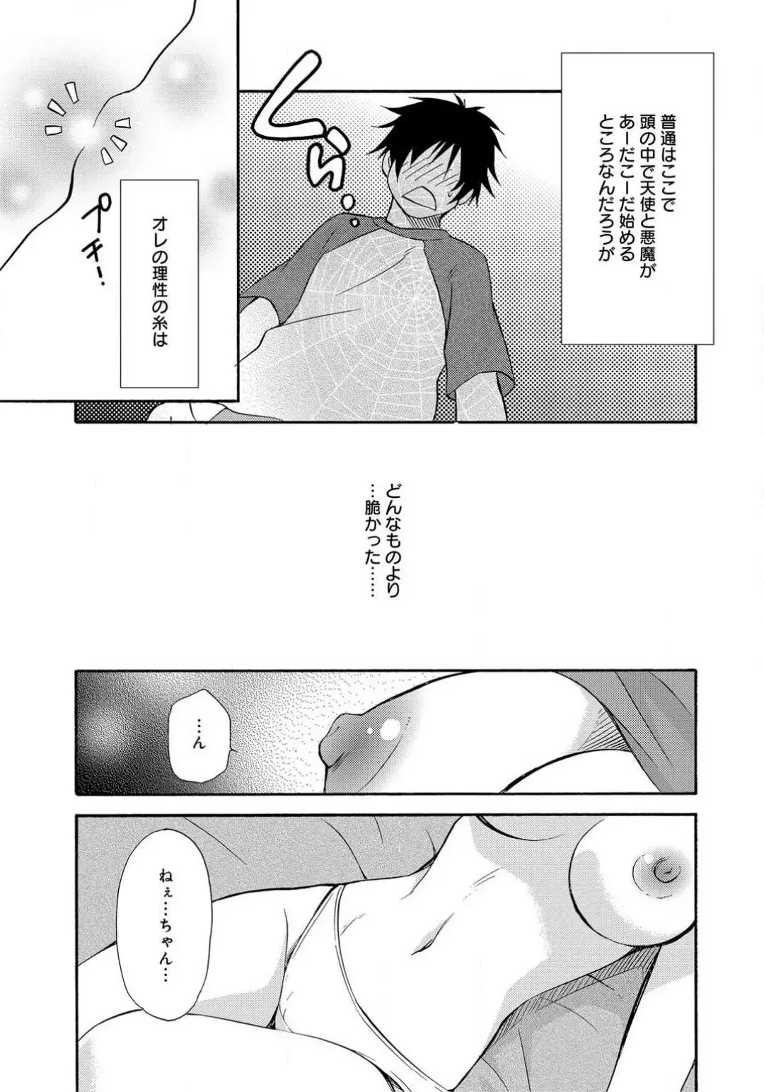 [Tatsuse Yumino] Ane no Nikumitsu Fhentai - Page 12