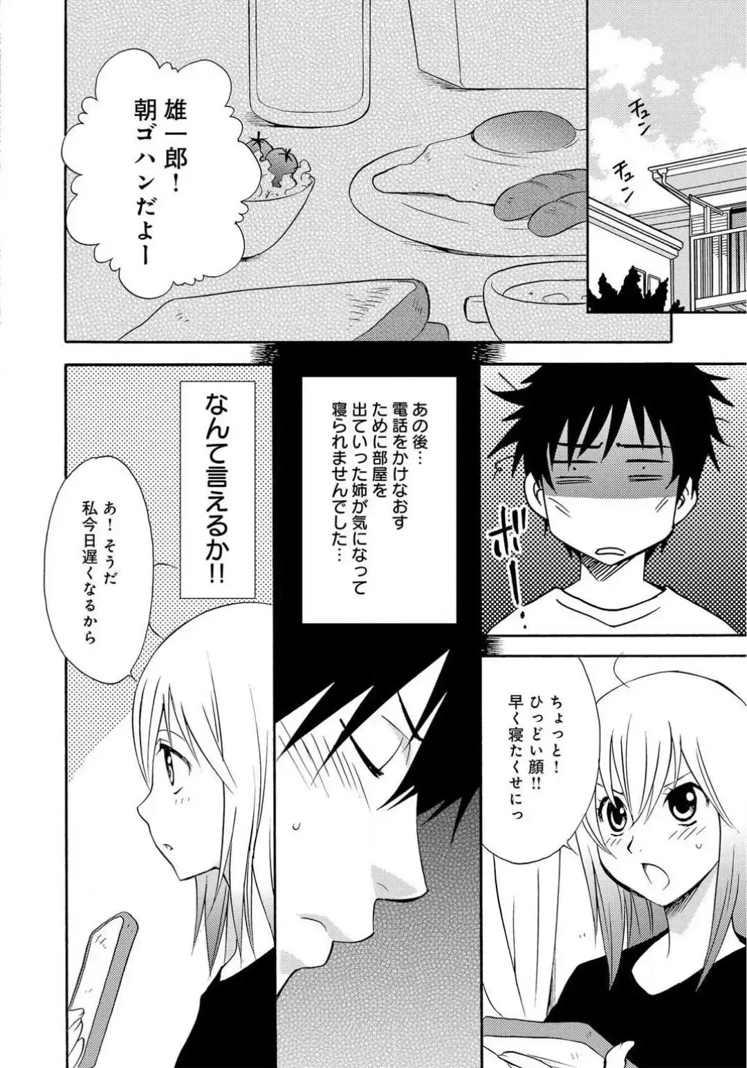 [Tatsuse Yumino] Ane no Nikumitsu Fhentai - Page 28