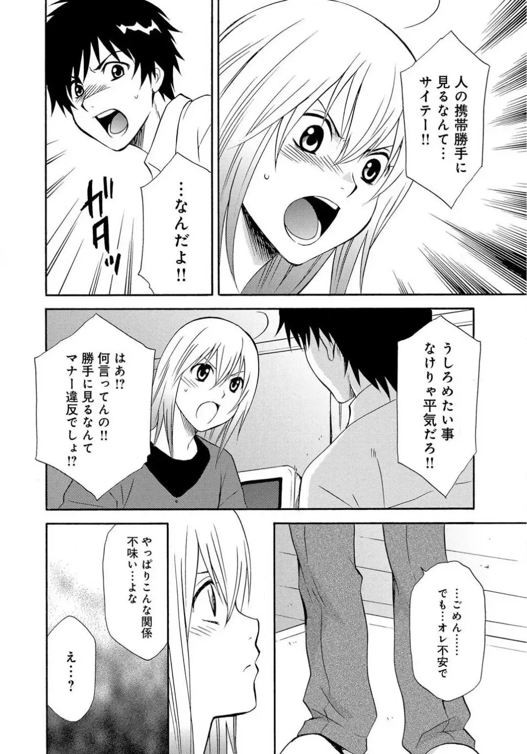 [Tatsuse Yumino] Ane no Nikumitsu Fhentai - Page 32