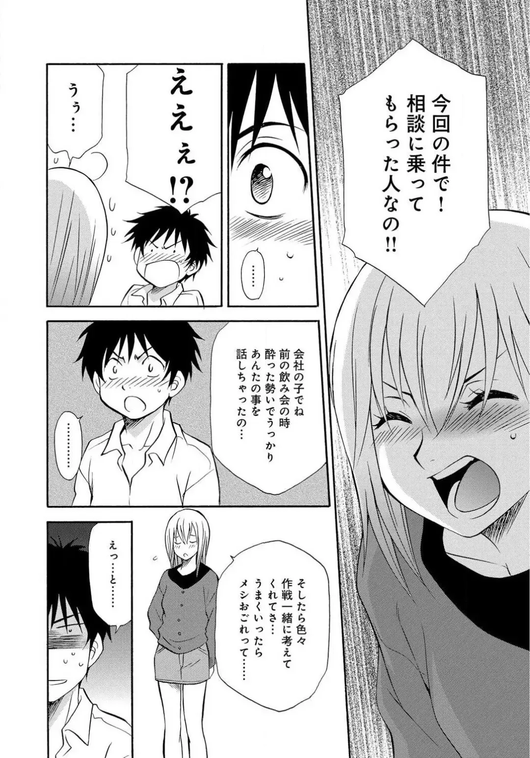 [Tatsuse Yumino] Ane no Nikumitsu Fhentai - Page 34