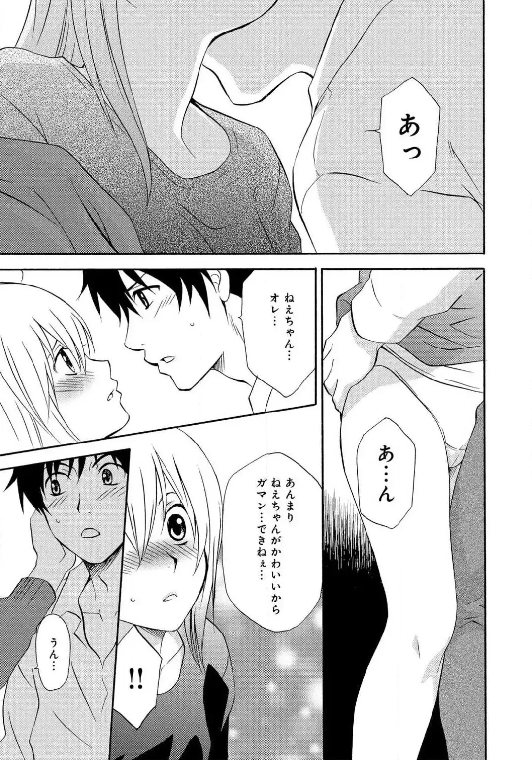 [Tatsuse Yumino] Ane no Nikumitsu Fhentai - Page 37