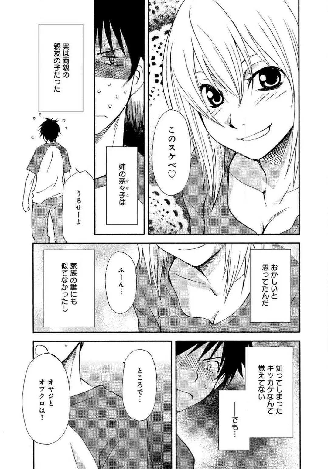 [Tatsuse Yumino] Ane no Nikumitsu Fhentai - Page 4