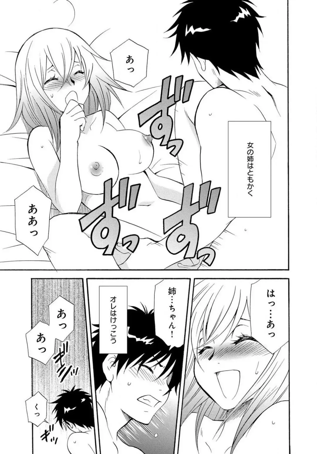 [Tatsuse Yumino] Ane no Nikumitsu Fhentai - Page 46