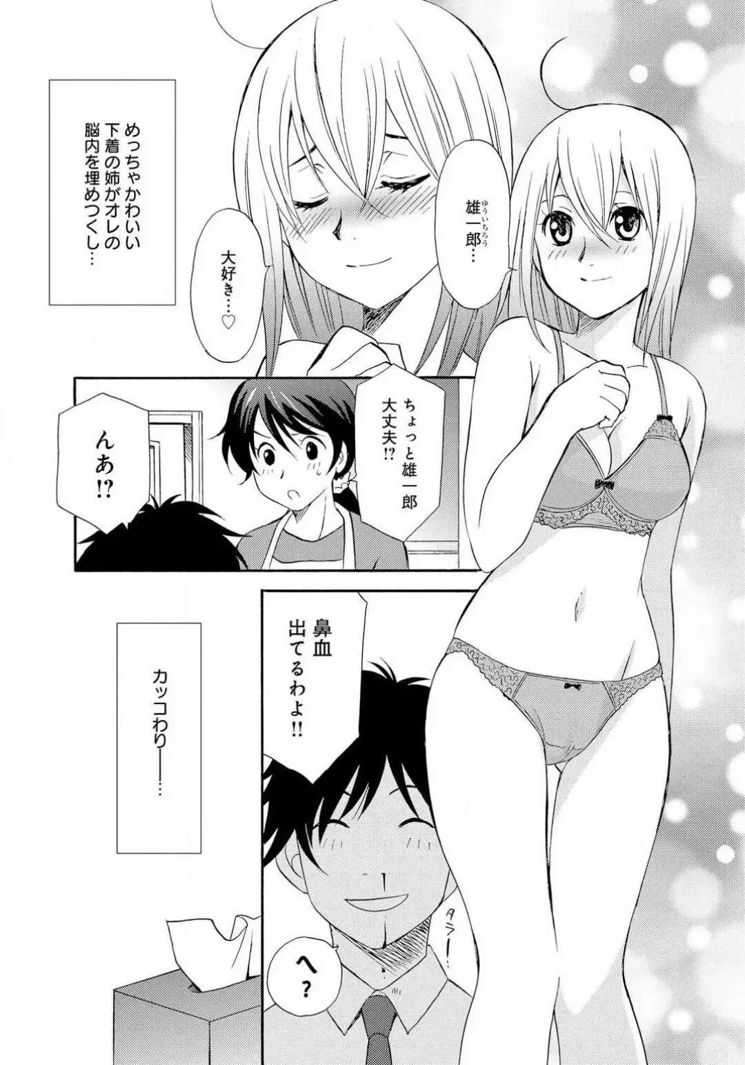 [Tatsuse Yumino] Ane no Nikumitsu Fhentai - Page 52